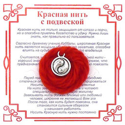 Красная нить на Гармонию (Инь-Ян),цвет сереб, металл, шерсть