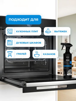Спрей антижир AMOL Средство для чистки кухонных плит и пароконвектоматов 0,5л Pro-brite