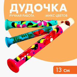 Цена за 2 шт. Дудочка, МИКС