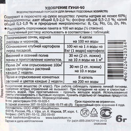 Цена за 16 шт. Удобрение Гуми-90 Для овощей, ягод, плодов, цветов, 6 г