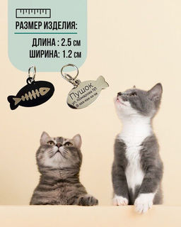 Жетон для кошек с индивидуальной гравировкой - Vel vett фото 7