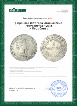 5 франков 1807 года Итальянские государства Лукка и Пьомбиньо