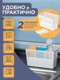 Органайзер Лофт навесной широкий 23,5х11х14см (белый) 722006 Виолет  фото 2