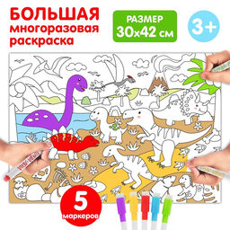 Многоразовая раскраска Мир динозавров