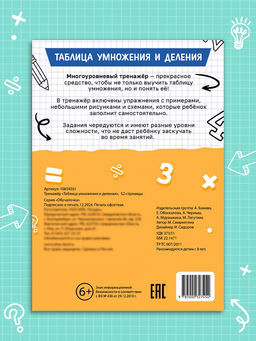 Тренажёр "Таблица умножения и деления",  52 страницы