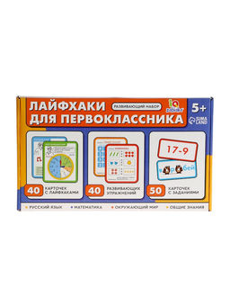 Развивающий набор Лайфхаки для первоклассника, 5+ - Iq-zabiaka фото 8