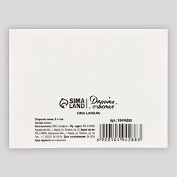 Цена за 10 шт. Открытка мини «С Новым годом!», 6×8 см