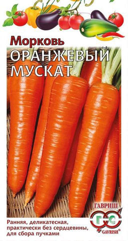 Оранжевый мускат морковь 2гр (г)
