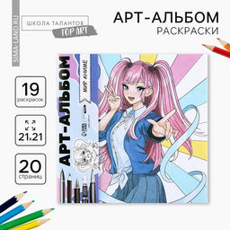 Цена за 3 шт. Раскраска-антистресс «Мир Аниме»