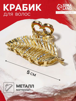 Крабик для волос «Лейла», листок, 5 см, золото