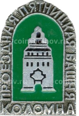 Значок Проездная Пятницкая башня