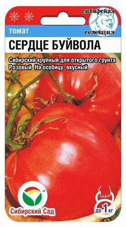 Сердце Буйвола томат 20шт (сс)