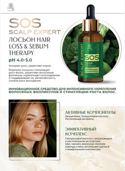 Лосьон HAIR LOSS & SEBUM THERAPY