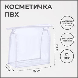 Косметичка на молнии, цвет белый