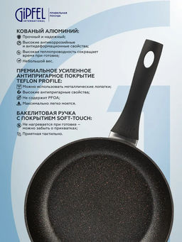 0111 GIPFEL Сковорода BUFFALO 26х5,5см из кованого алюминия, с премиальным антипригарным покрытием Teflon Profile, с бакелитовой ручкой с покрытием Soft-touch, с полным индукционным дном. Толщина: 2,0/4,5мм. Цвет: черный