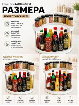 Вращающаяся подставка (3 яруса!!!) (3800)