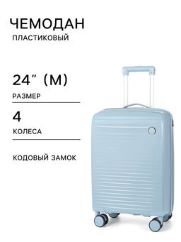 Чемодан на колёсах, 24", кодовый замок, 40×24×65 см, голубой
