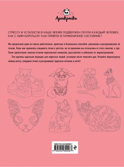 Котики. Рисуем по точкам