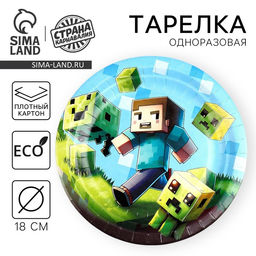 Цена за 10 шт. Тарелка одноразовая бумажная «Пиксели», 18 см