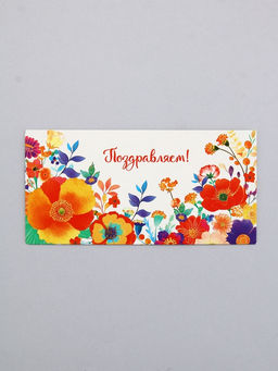 Цена за 10 шт. Конверт для денег Поздравляем!, яркие цветы, 16,5 х 8 см