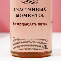 Подарочный набор ЧИСТОЕ СЧАСТЬЕ Ты лучше всех!: гель для душа и шампунь для волос шампанское, 2?250 мл фото 5