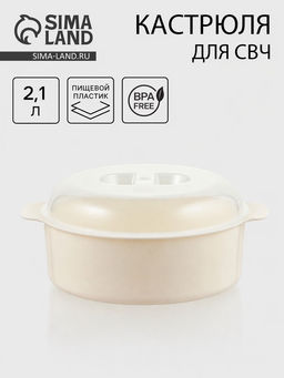 Кастрюля для СВЧ-печи Полимербыт, 2.1 л, пластик, МИКС