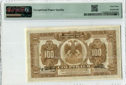 Банкнота 100 рублей 1918 года Дальний Восток  в слабе PMG (Choice UNC 63)