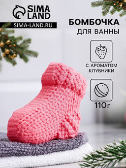 Цена за 2 шт. Бомбочка для ванны «Новогодний Носочек» с ароматом клубники, красная, 110 г