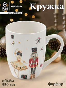 Кружка новогодняя Доляна Сказочный бал.Щелкунчик, 330 мл, фарфор, белая