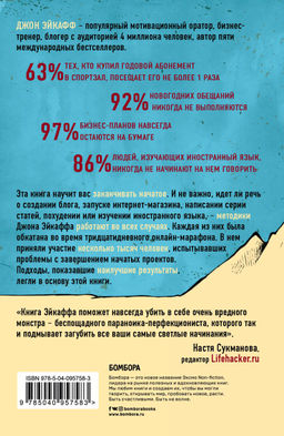 Закончи то, что начал. Как доводить дела до конца