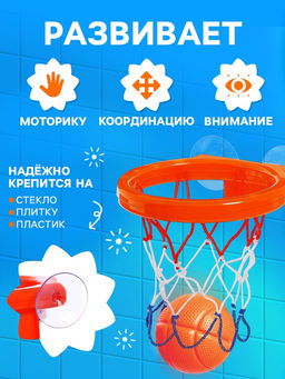 Игрушка для ванны «Водный баскетбол», кольцо на присосках, 3 мячика