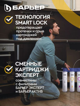 -25% Фильтр-водоочиститель Эксперт SLIM Классик БЕЗ КРАНА, Барьер  фото 3