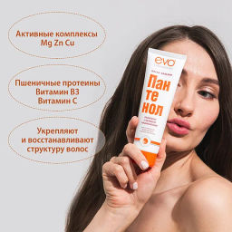 EVO д/волос маска-бальзам Пантенол 200мл д/ослабленных, поврежденных, окрашенных и сухих волос