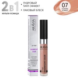 ARAVIA Professional Тинт-блеск для губ MAGNIFICENT COLOR, 5.5 мл - 07 lip tint НОВИНКА