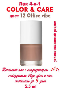 Лак PAESE COLOR-CARE 12 Office vibe  фото 15