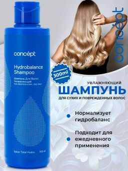 SALON TOTAL Шампунь увлажняющий Concept 300 мл
