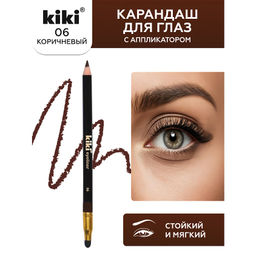 KIKI Карандаш д/ГЛАЗ с аппликатором 06 коричневый
