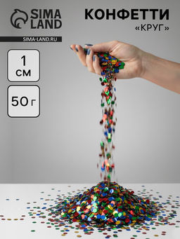 Конфетти «Круг» металлик, 1 см, 50 г, МИКС