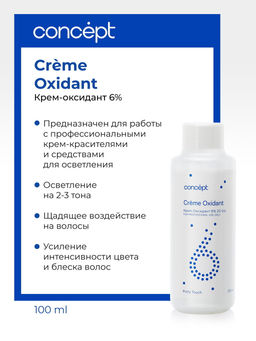 Крем-Оксидант 6% CONCEPT, 100 мл