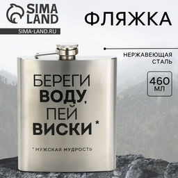 Фляжка Мудрость, 460 мл, серебристая