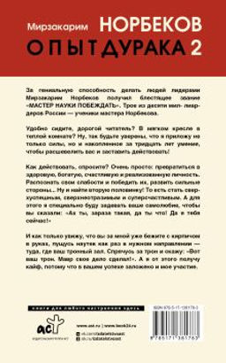 Опыт дурака 2. Ключи к самому себе