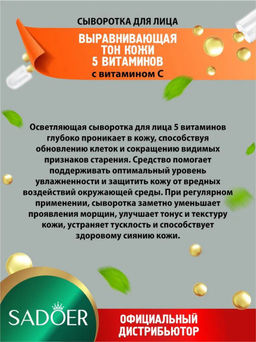 Осветляющая сыворотка для лица 5 витаминов  с витамином С 30 мл.