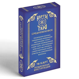 МИКС Таро Средневековое, 78 карт (6х11 см), 16+ - Лас играс фото 6