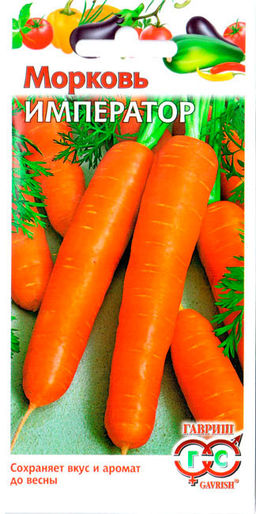 Император морковь 1гр (г)