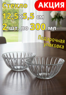 Набор салатников Lefard Lines 2 шт 300 мл