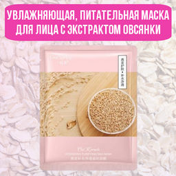Маска с овсянкой - восстановление - One spring фото 3