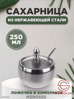 Сахарница металлическая с крышкой