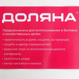 Клеёнка на стол Доляна, на нетканой основе, ширина 137 см, рулон 20 м