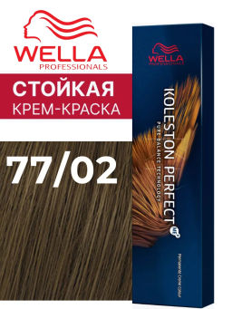 Краска стойкая Koleston Perfect 77/02 Блонд интенсивный натуральный матовый, Wella Professionals