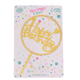 Топпер С днём рождения, со стразами, цвет золотой - Страна карнавалия фото 2